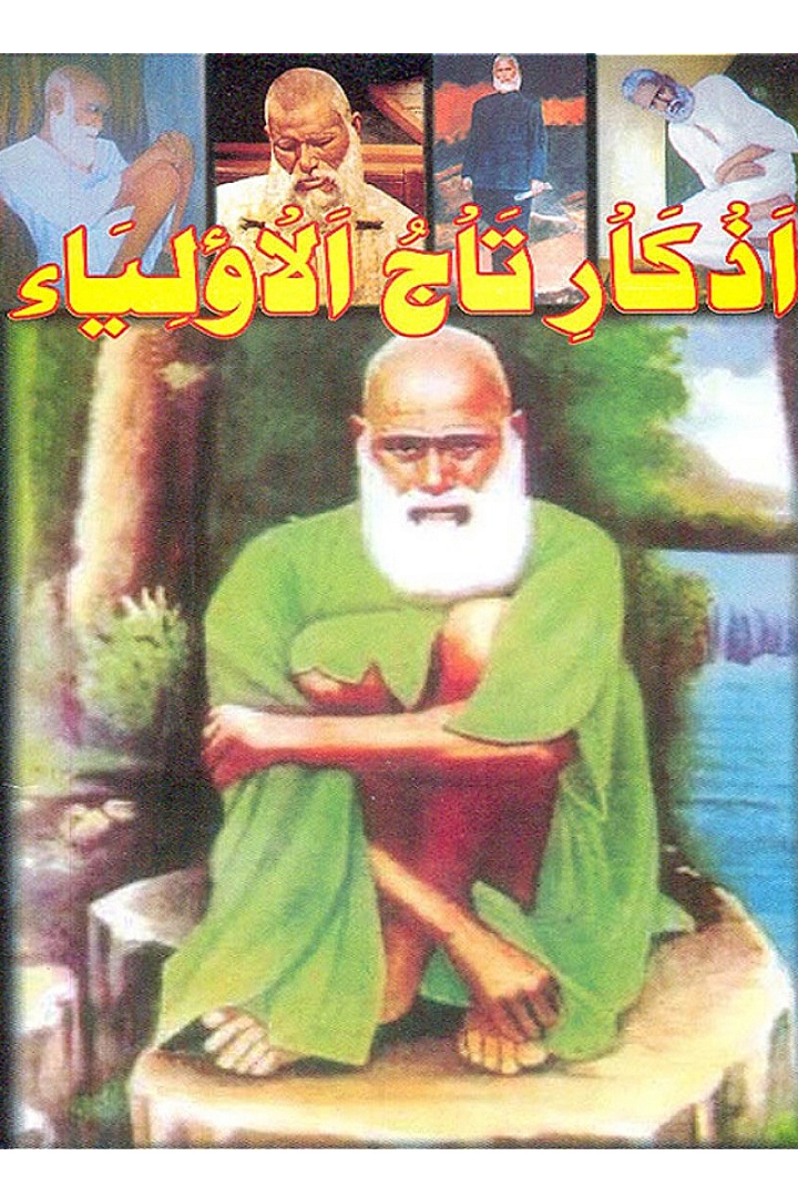 Azkar E Tajul Auliya