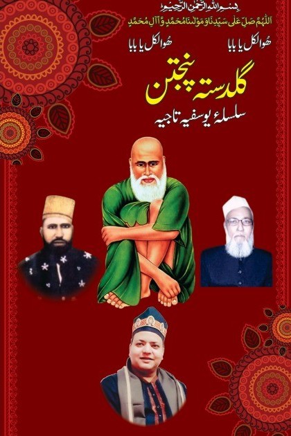 Guldasta e Punjatun & Yousuf UL aullia